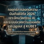 โมเดลการทำกำไรข้ามแพลตฟอร์ม (Cross-Platform Profit Model)